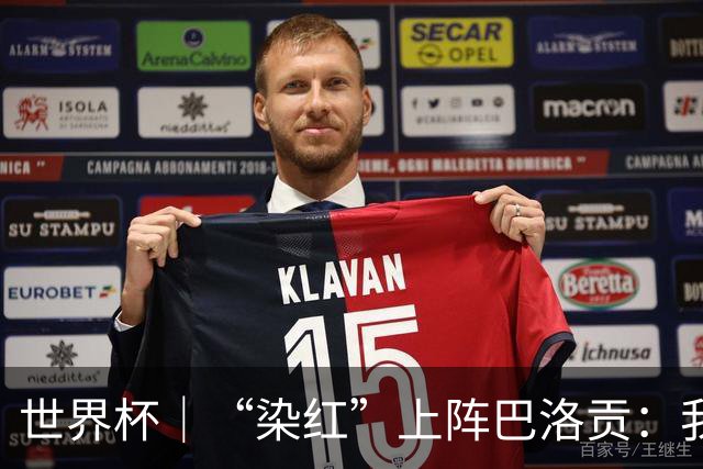 世界杯｜“染红”上阵巴洛贡：我没参与整个事件处理
