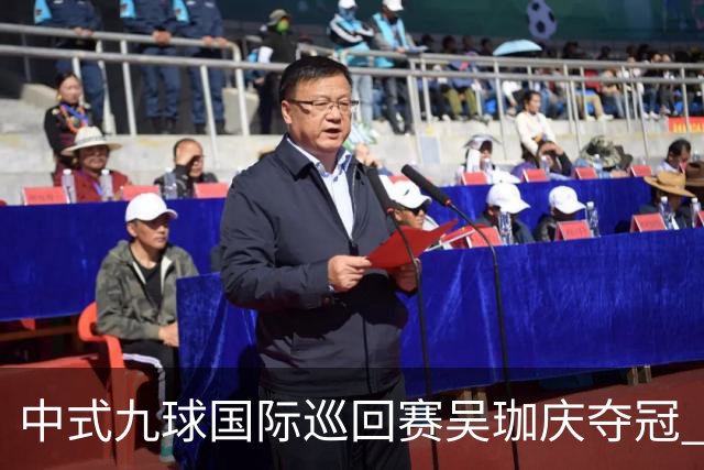 中式九球国际巡回赛吴珈庆夺冠 加冕台球史上首位“千万先生”