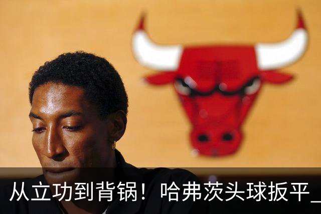 从立功到背锅！哈弗茨头球扳平 点球战罚丢“奠定”德国败局